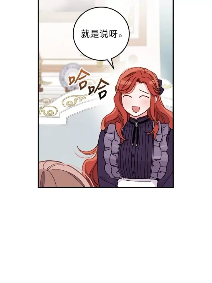 漫画《反派的姐姐今天也很心累》16.亚莉的选择第92张图