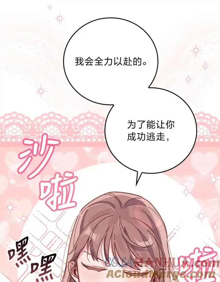 漫画《反派的姐姐今天也很心累》16.亚莉的选择第93张图