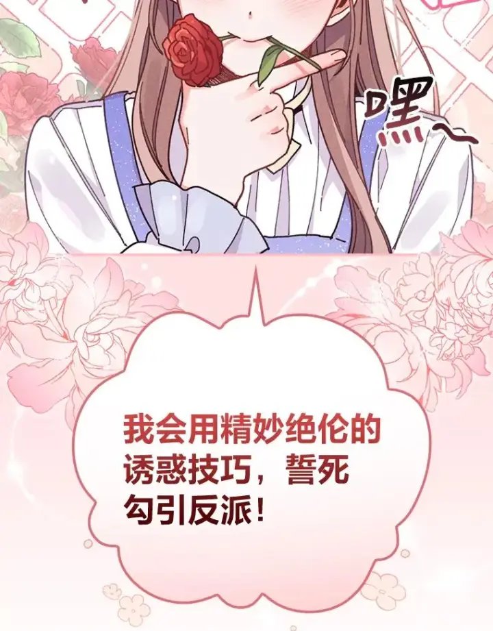 漫画《反派的姐姐今天也很心累》16.亚莉的选择第94张图