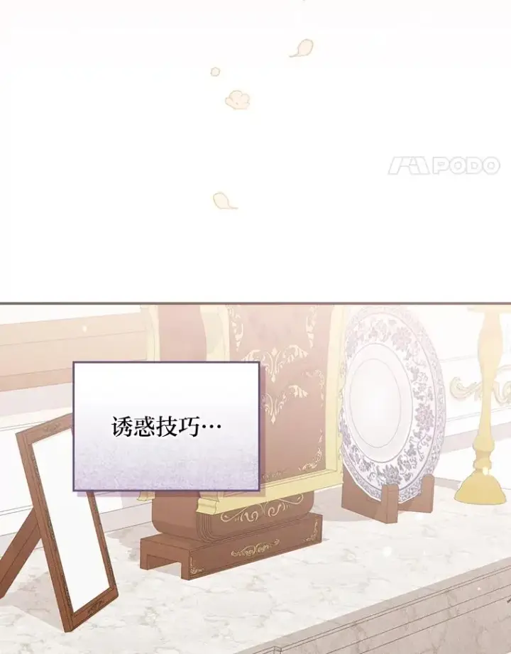 漫画《反派的姐姐今天也很心累》16.亚莉的选择第95张图
