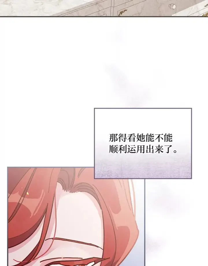 漫画《反派的姐姐今天也很心累》16.亚莉的选择第96张图