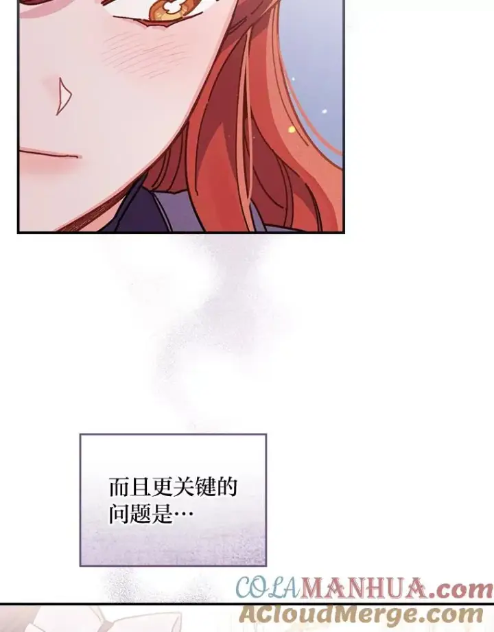 漫画《反派的姐姐今天也很心累》16.亚莉的选择第97张图
