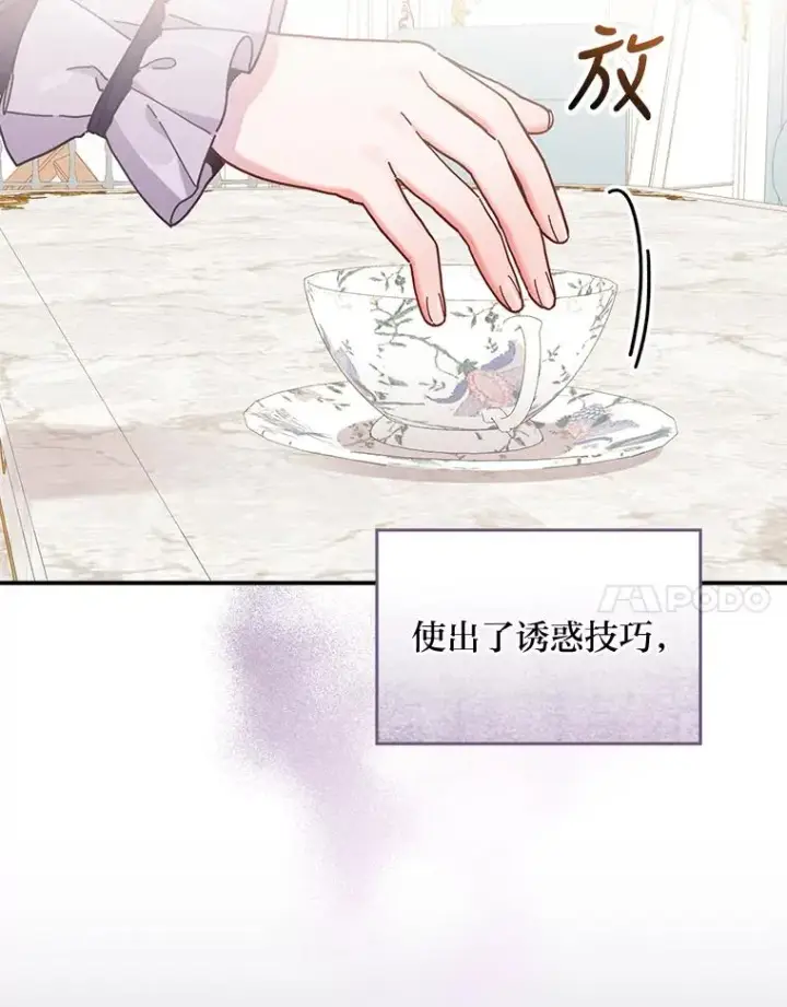 漫画《反派的姐姐今天也很心累》16.亚莉的选择第98张图