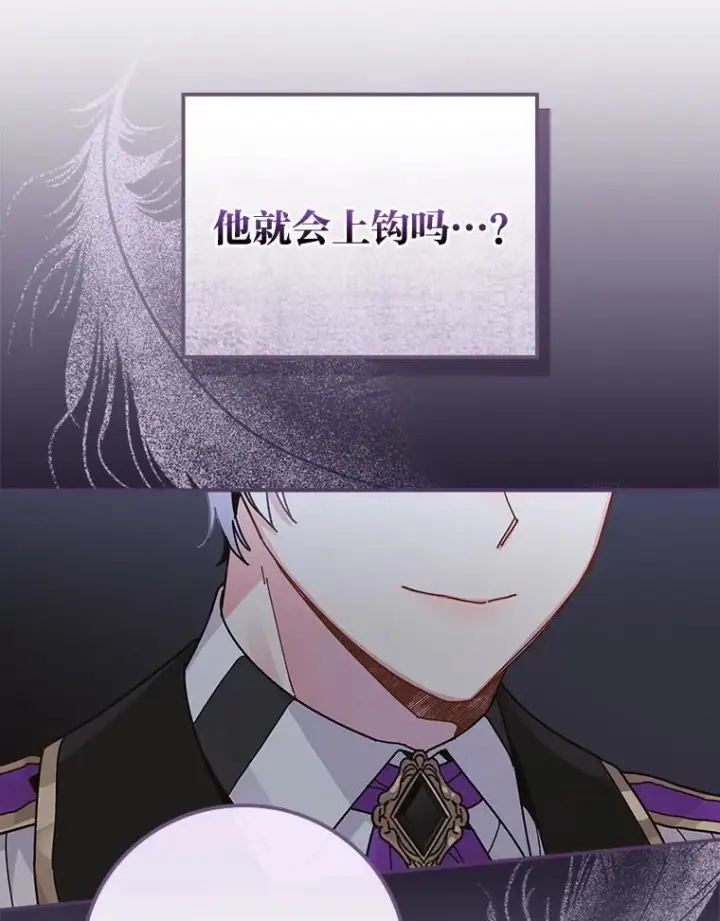 漫画《反派的姐姐今天也很心累》16.亚莉的选择第99张图
