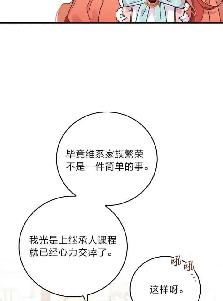漫画《反派的姐姐今天也很心累》18.爱情灵药第10张图