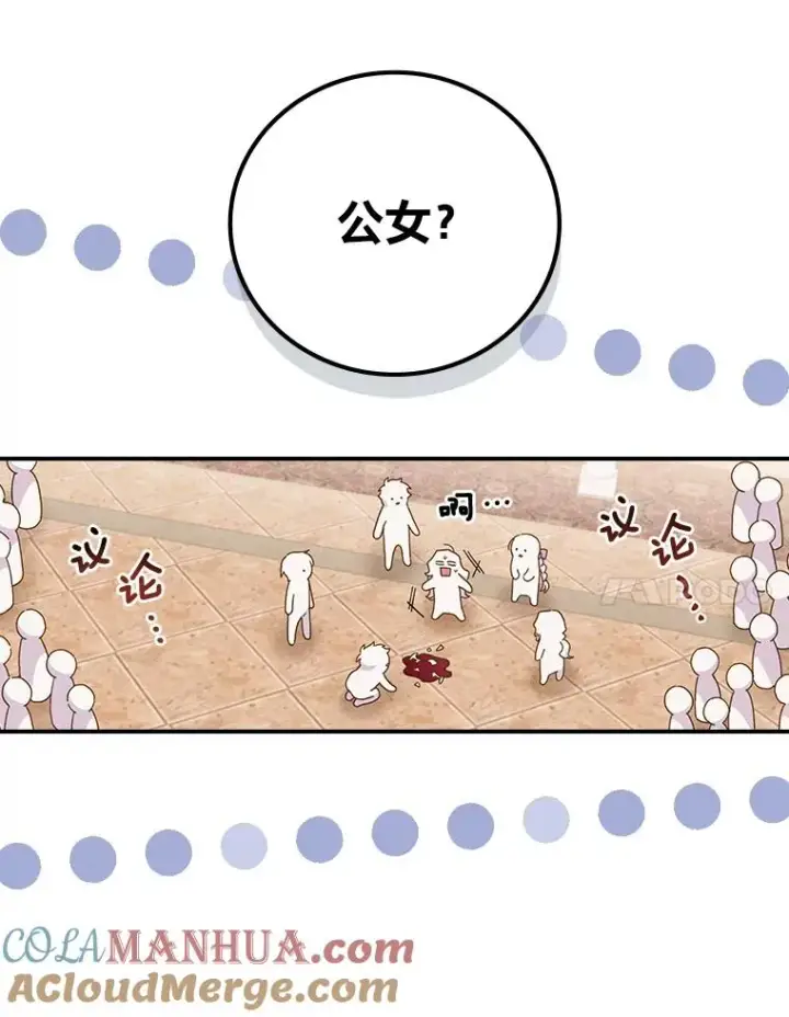 漫画《反派的姐姐今天也很心累》18.爱情灵药第101张图