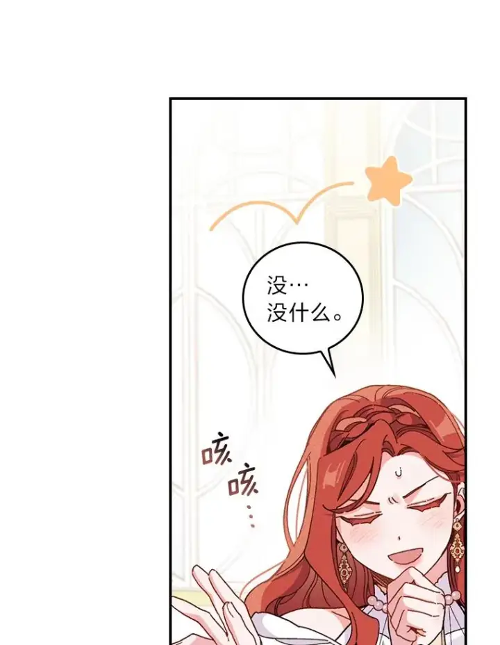 漫画《反派的姐姐今天也很心累》18.爱情灵药第102张图