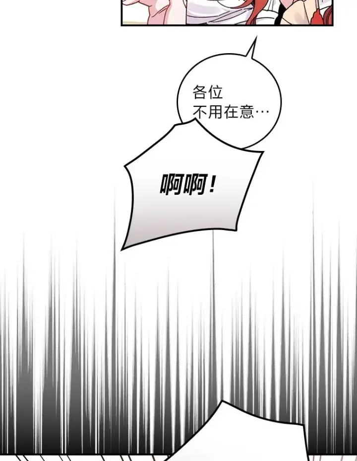 漫画《反派的姐姐今天也很心累》18.爱情灵药第103张图