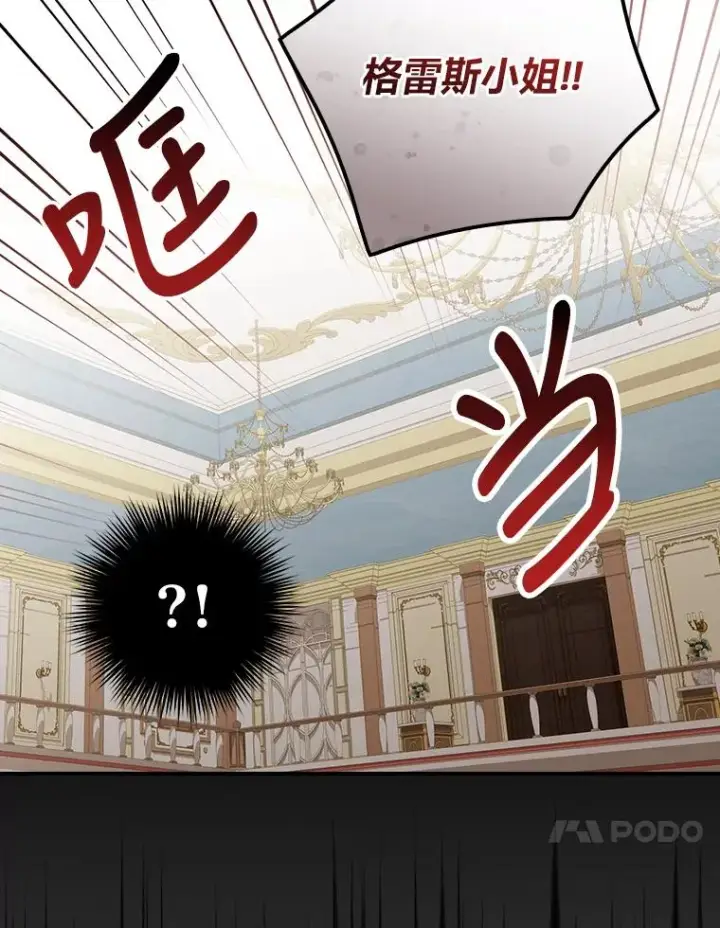 漫画《反派的姐姐今天也很心累》18.爱情灵药第104张图