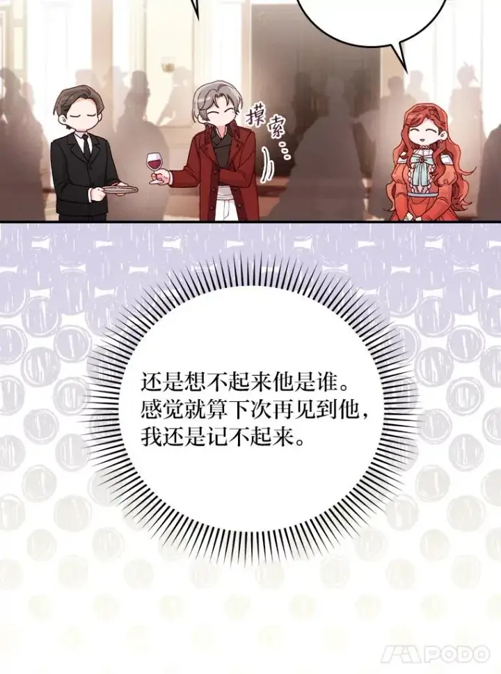 漫画《反派的姐姐今天也很心累》18.爱情灵药第11张图