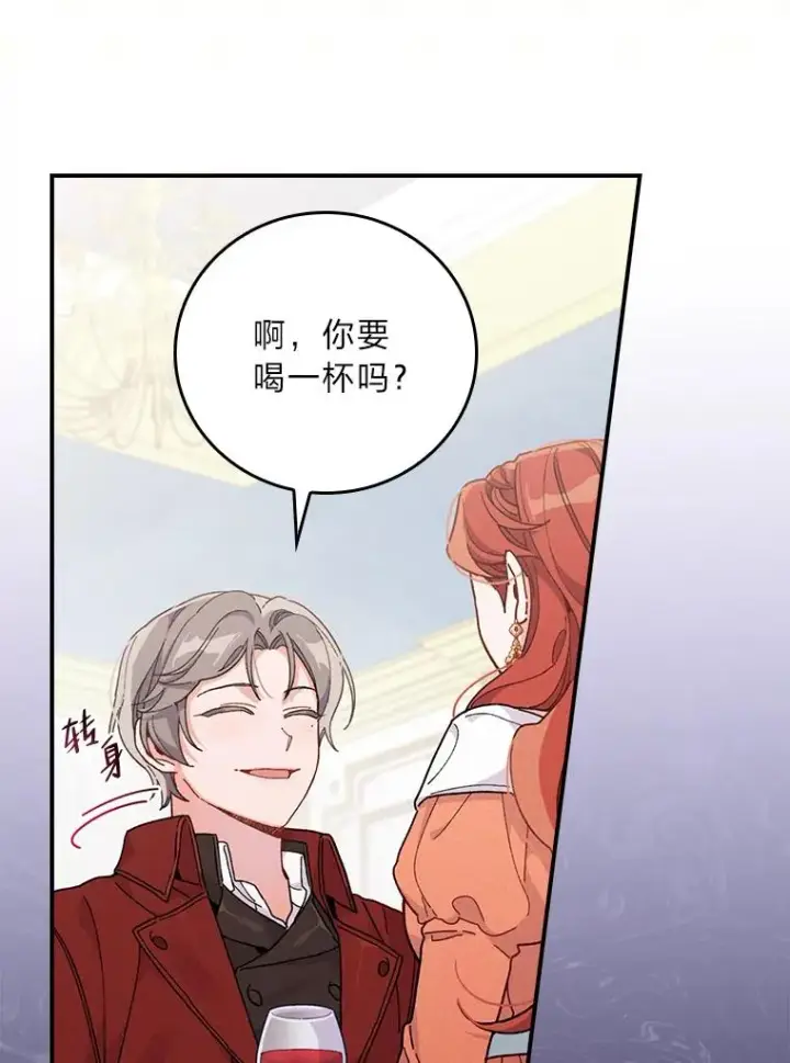 漫画《反派的姐姐今天也很心累》18.爱情灵药第12张图