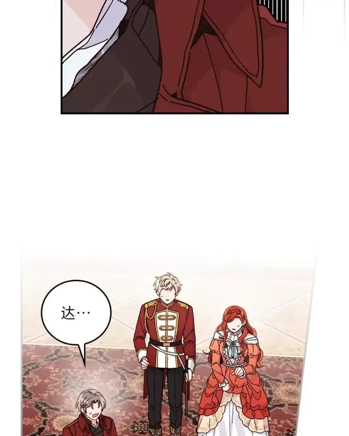 漫画《反派的姐姐今天也很心累》18.爱情灵药第23张图