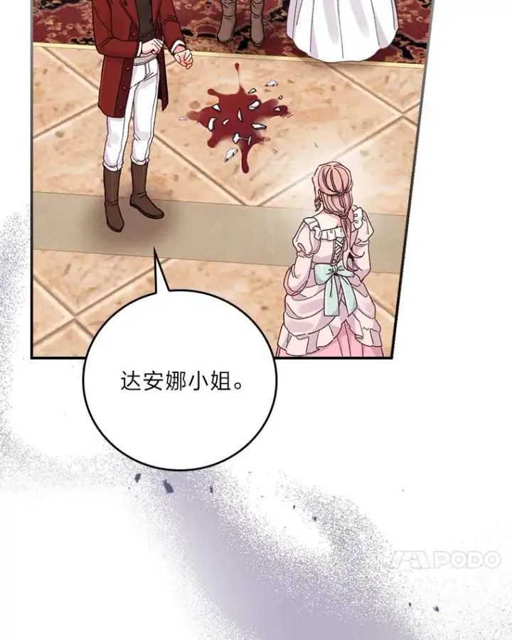 漫画《反派的姐姐今天也很心累》18.爱情灵药第24张图