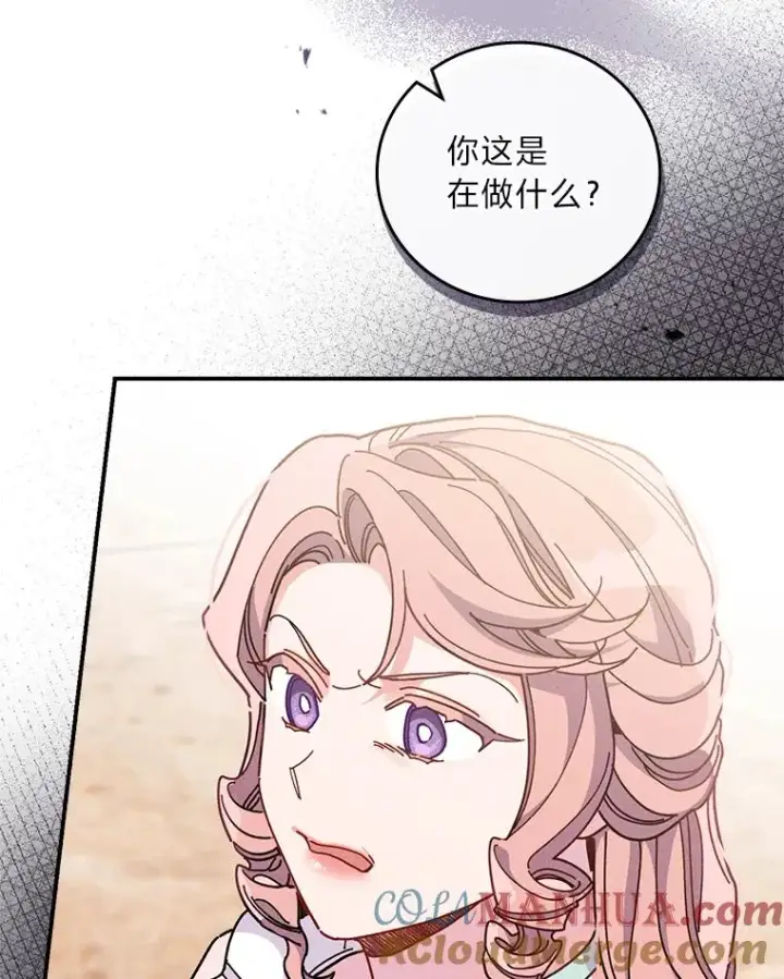 漫画《反派的姐姐今天也很心累》18.爱情灵药第25张图