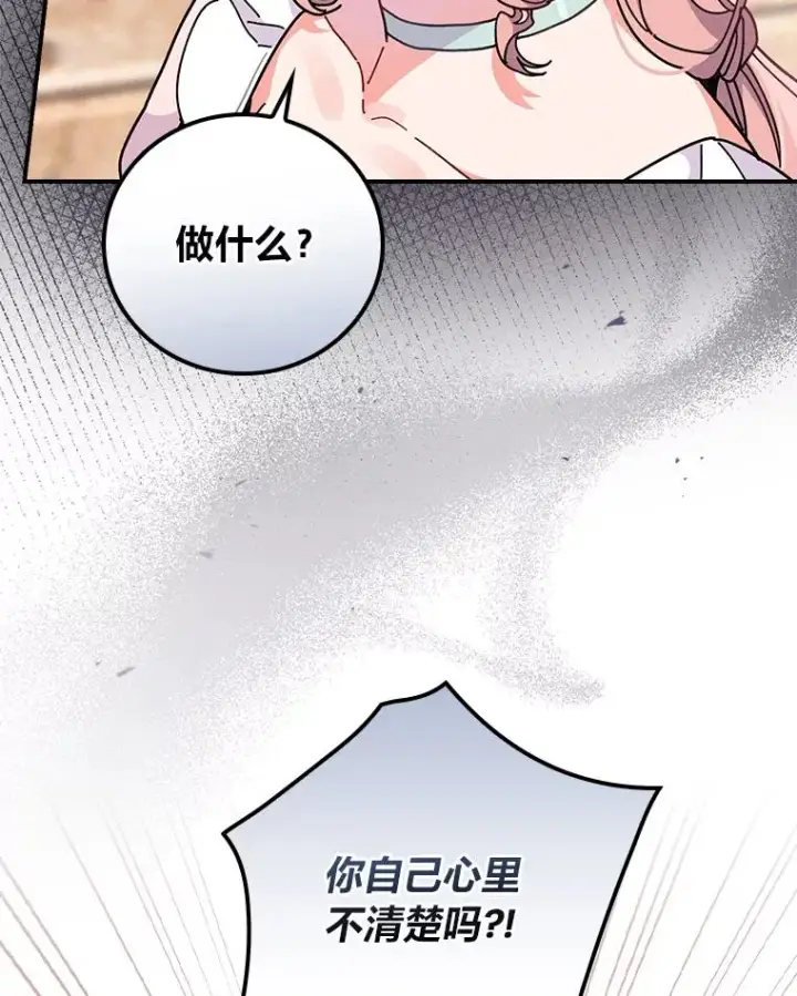 漫画《反派的姐姐今天也很心累》18.爱情灵药第26张图
