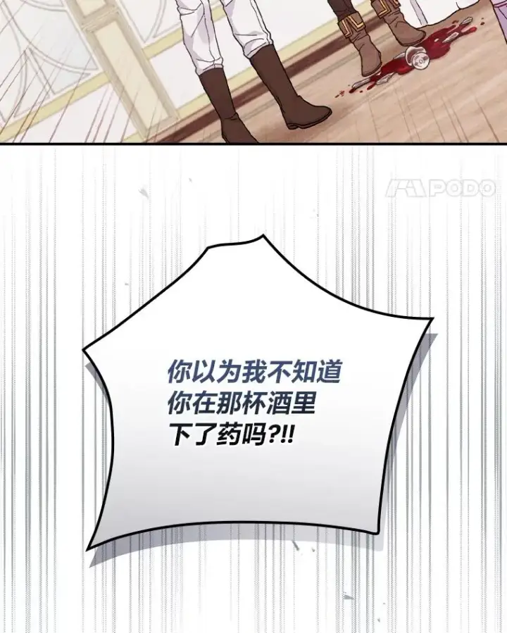 漫画《反派的姐姐今天也很心累》18.爱情灵药第28张图