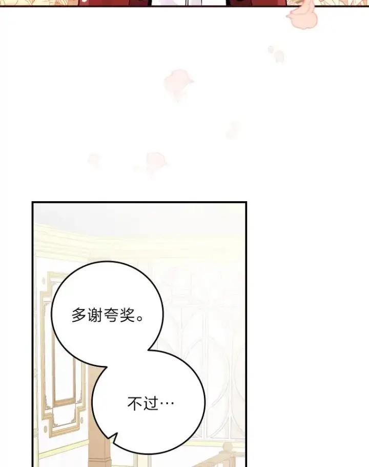 漫画《反派的姐姐今天也很心累》18.爱情灵药第3张图