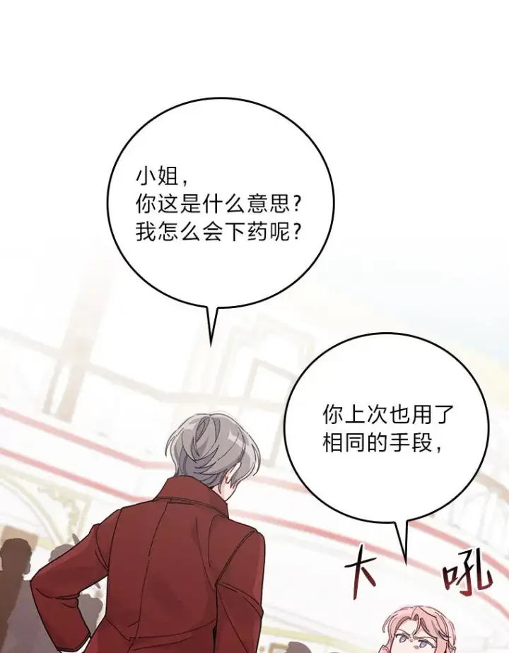 漫画《反派的姐姐今天也很心累》18.爱情灵药第30张图