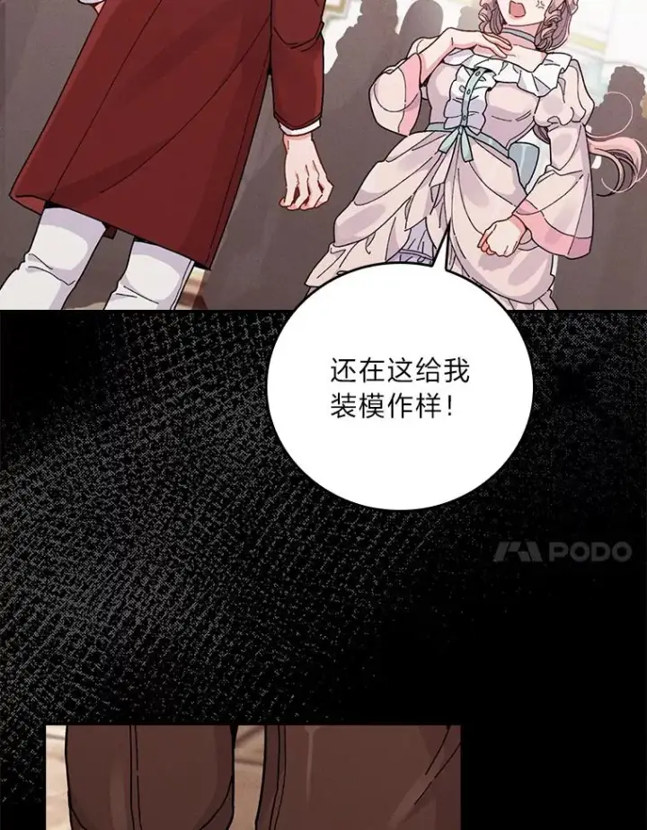 漫画《反派的姐姐今天也很心累》18.爱情灵药第31张图