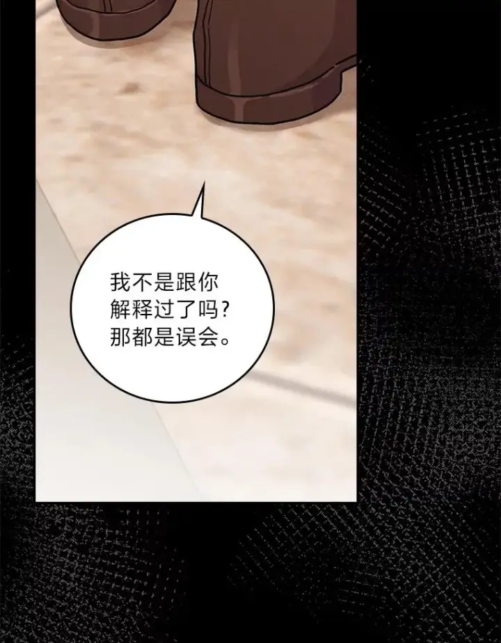 漫画《反派的姐姐今天也很心累》18.爱情灵药第32张图