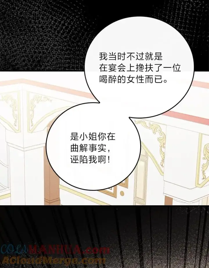 漫画《反派的姐姐今天也很心累》18.爱情灵药第33张图
