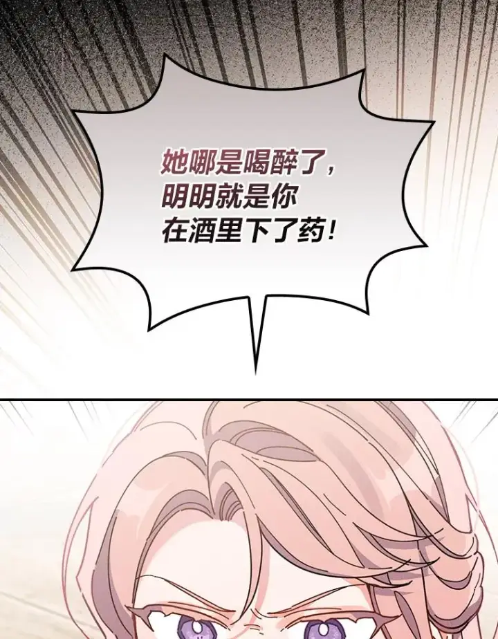 漫画《反派的姐姐今天也很心累》18.爱情灵药第34张图