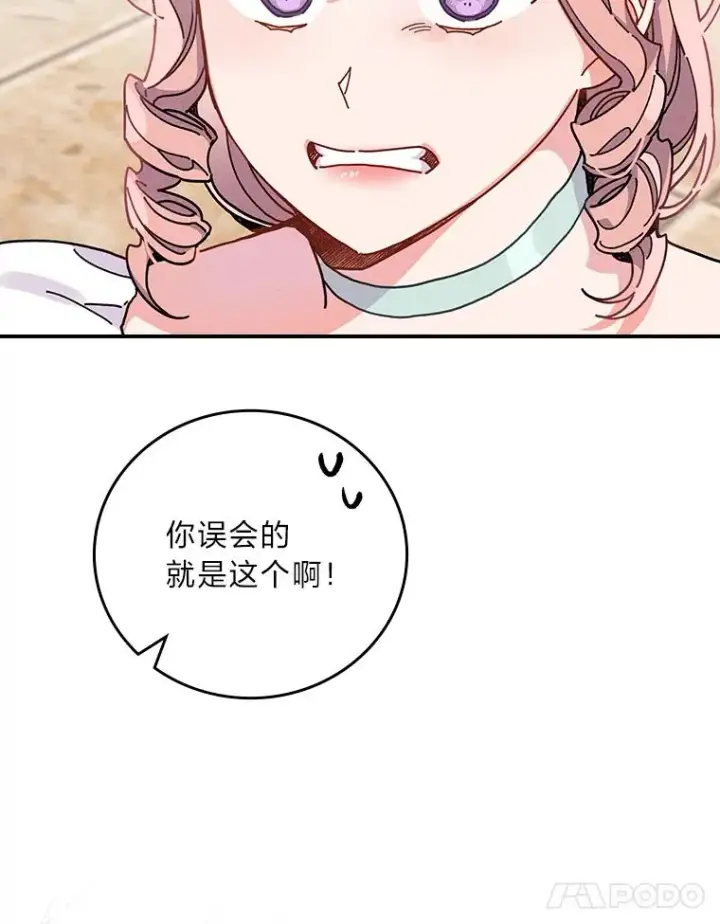 漫画《反派的姐姐今天也很心累》18.爱情灵药第35张图