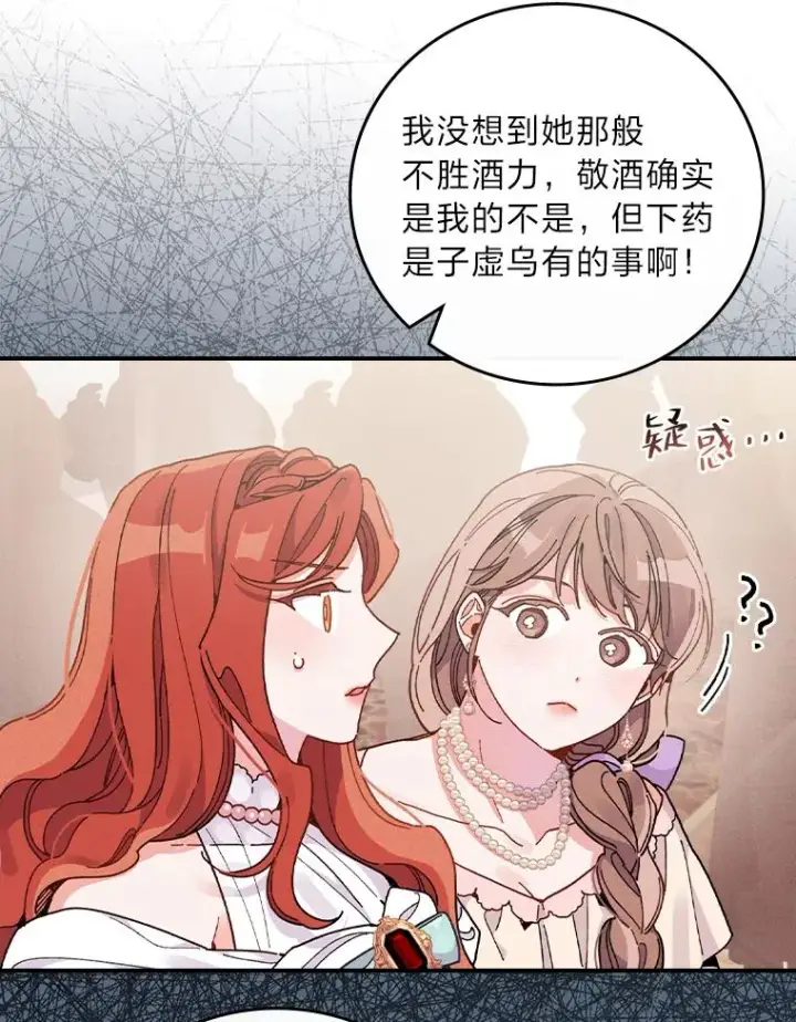 漫画《反派的姐姐今天也很心累》18.爱情灵药第36张图