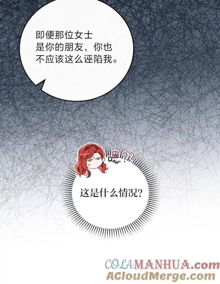 漫画《反派的姐姐今天也很心累》18.爱情灵药第37张图
