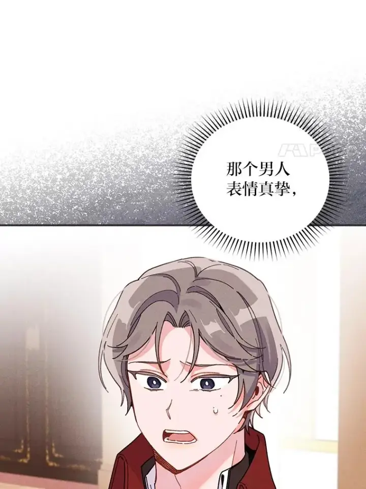 漫画《反派的姐姐今天也很心累》18.爱情灵药第38张图