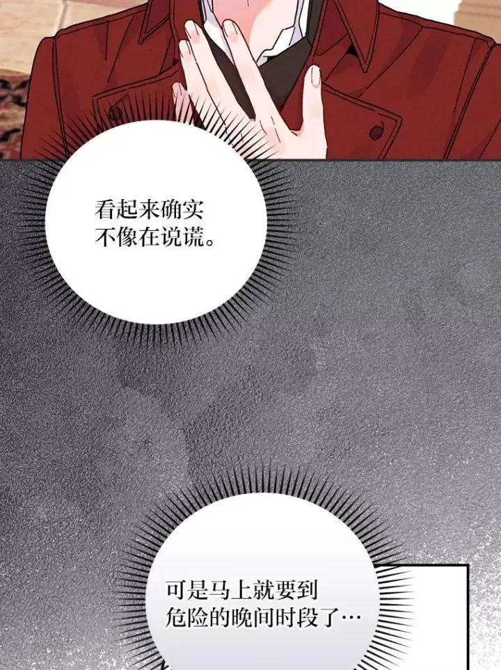 漫画《反派的姐姐今天也很心累》18.爱情灵药第39张图