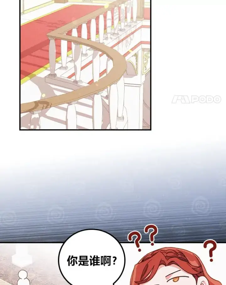漫画《反派的姐姐今天也很心累》18.爱情灵药第4张图
