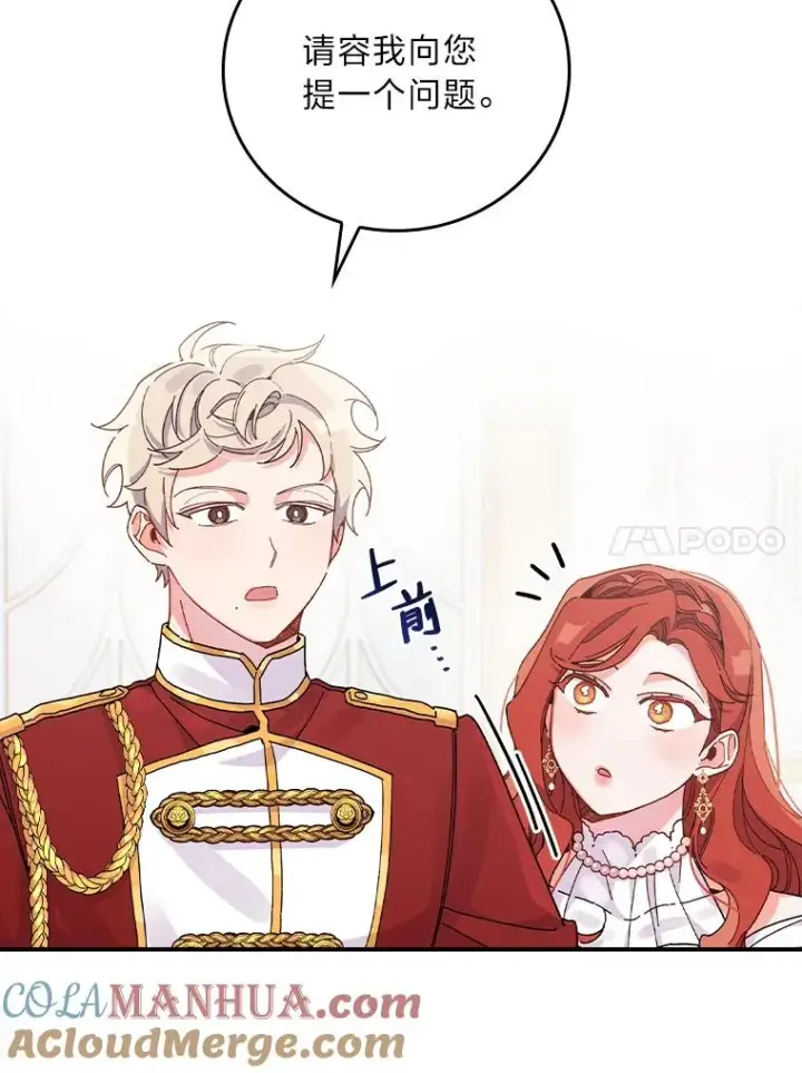 漫画《反派的姐姐今天也很心累》18.爱情灵药第41张图