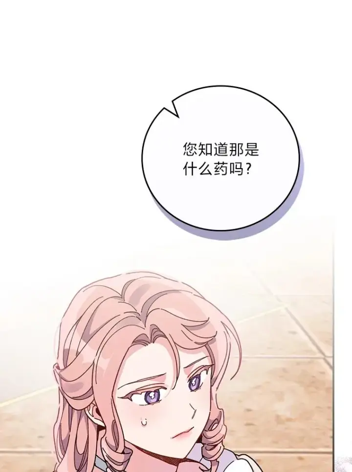 漫画《反派的姐姐今天也很心累》18.爱情灵药第42张图