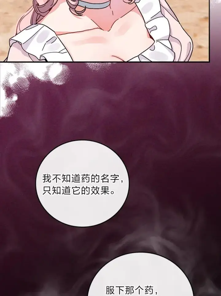 漫画《反派的姐姐今天也很心累》18.爱情灵药第43张图