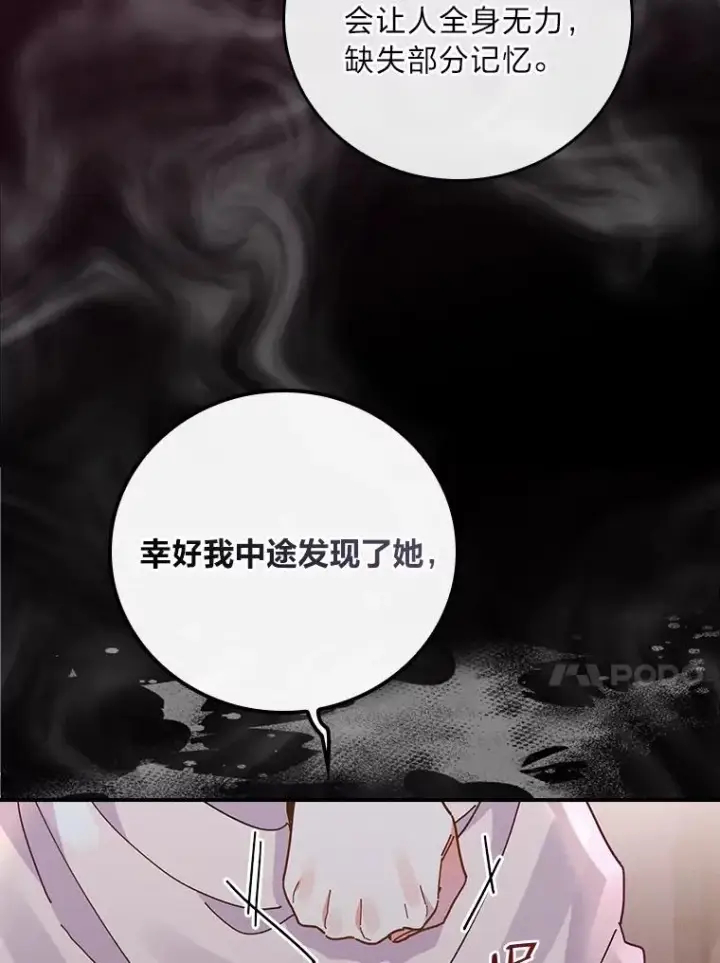 漫画《反派的姐姐今天也很心累》18.爱情灵药第44张图