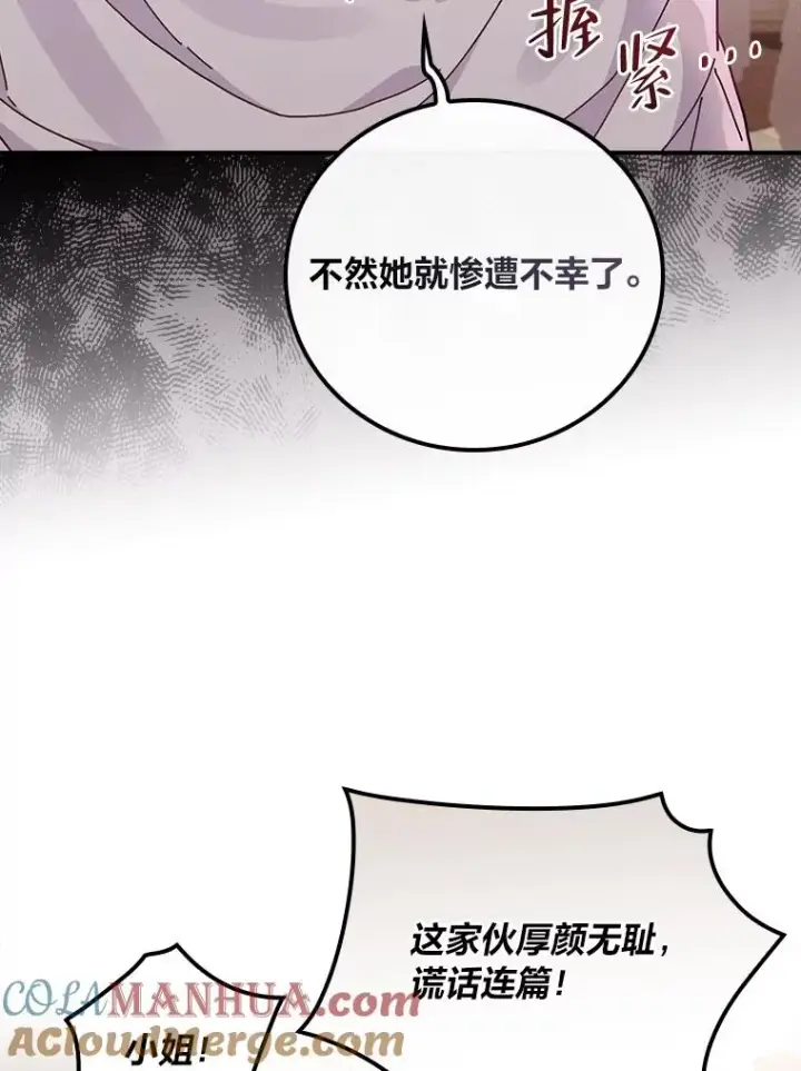 漫画《反派的姐姐今天也很心累》18.爱情灵药第45张图