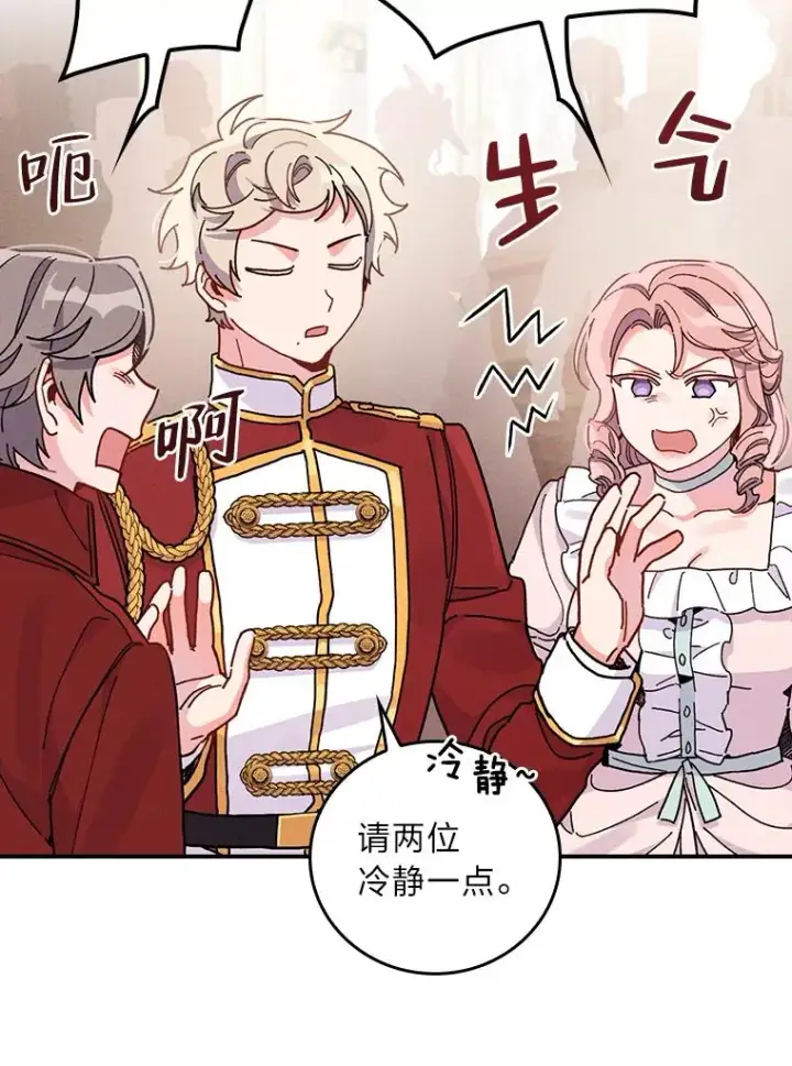 漫画《反派的姐姐今天也很心累》18.爱情灵药第46张图