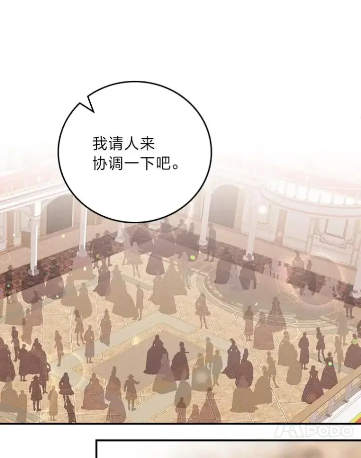 漫画《反派的姐姐今天也很心累》18.爱情灵药第47张图