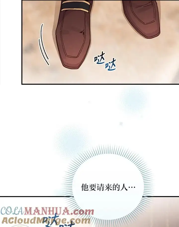 漫画《反派的姐姐今天也很心累》18.爱情灵药第49张图