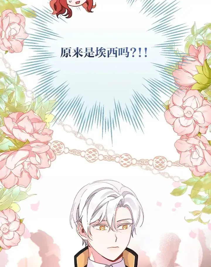 漫画《反派的姐姐今天也很心累》18.爱情灵药第52张图
