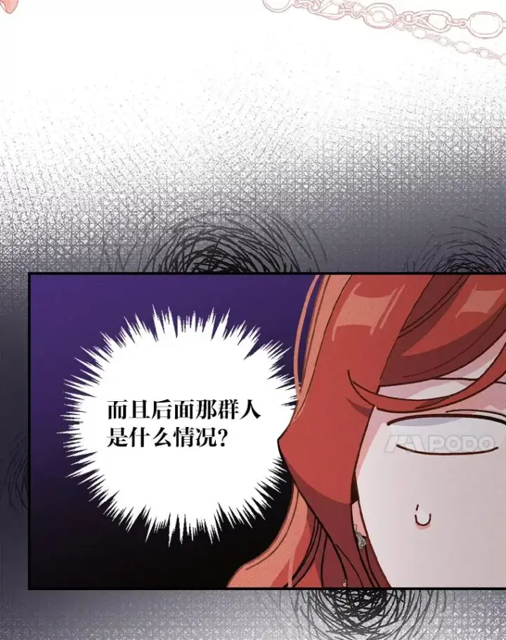 漫画《反派的姐姐今天也很心累》18.爱情灵药第54张图