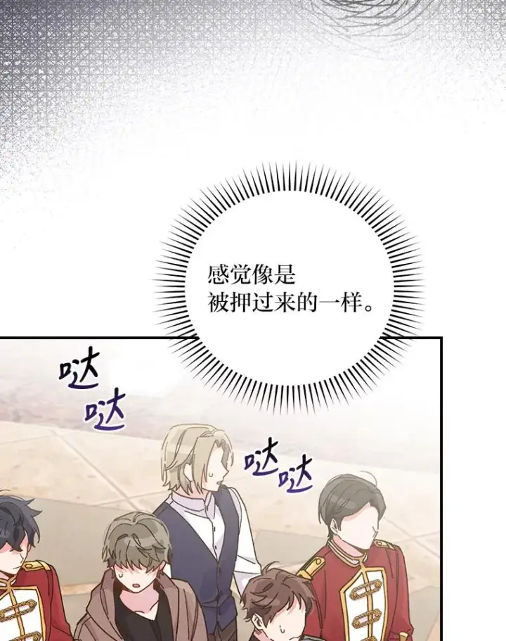 漫画《反派的姐姐今天也很心累》18.爱情灵药第55张图
