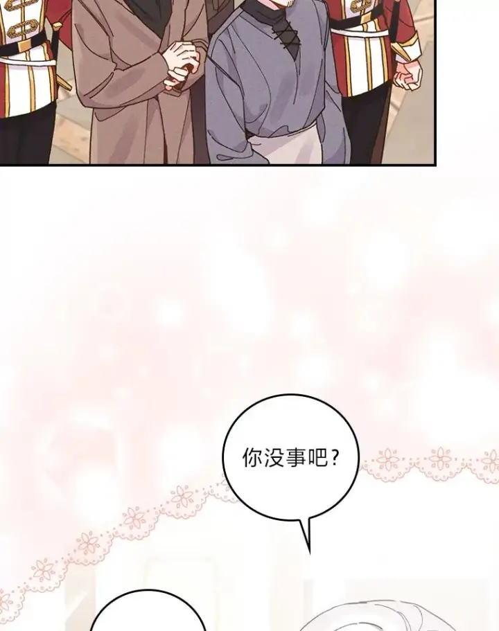 漫画《反派的姐姐今天也很心累》18.爱情灵药第56张图