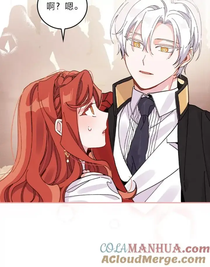 漫画《反派的姐姐今天也很心累》18.爱情灵药第57张图