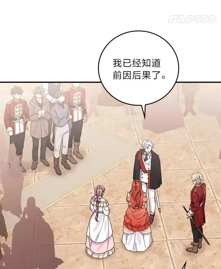 漫画《反派的姐姐今天也很心累》18.爱情灵药第58张图