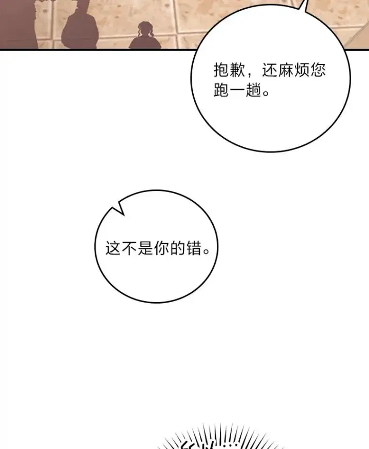 漫画《反派的姐姐今天也很心累》18.爱情灵药第59张图