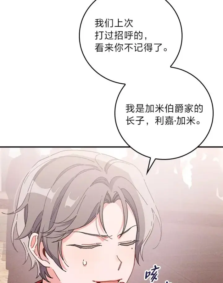 漫画《反派的姐姐今天也很心累》18.爱情灵药第6张图