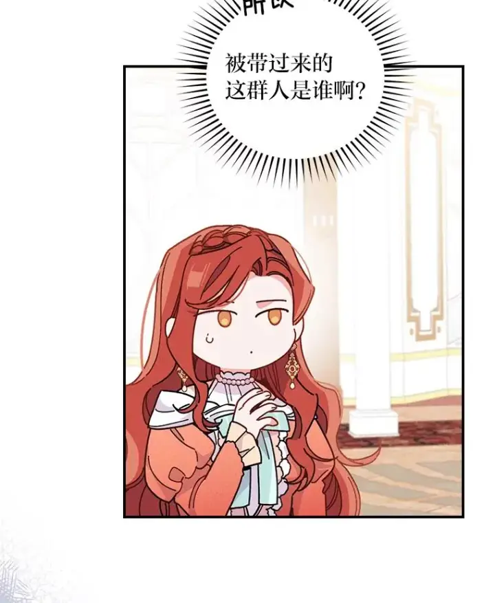 漫画《反派的姐姐今天也很心累》18.爱情灵药第60张图