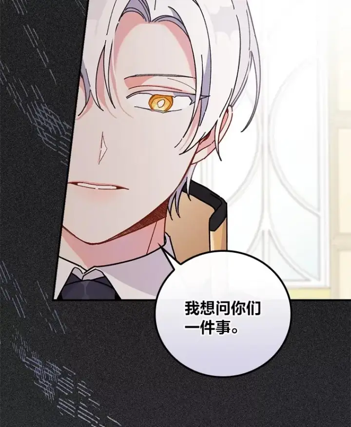 漫画《反派的姐姐今天也很心累》18.爱情灵药第64张图